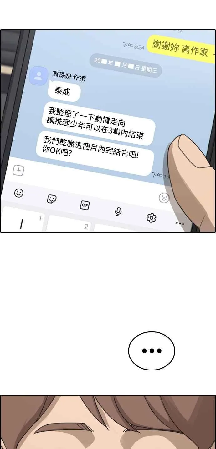 [第412话] 从拳击俱乐部回来后(4) 第41页