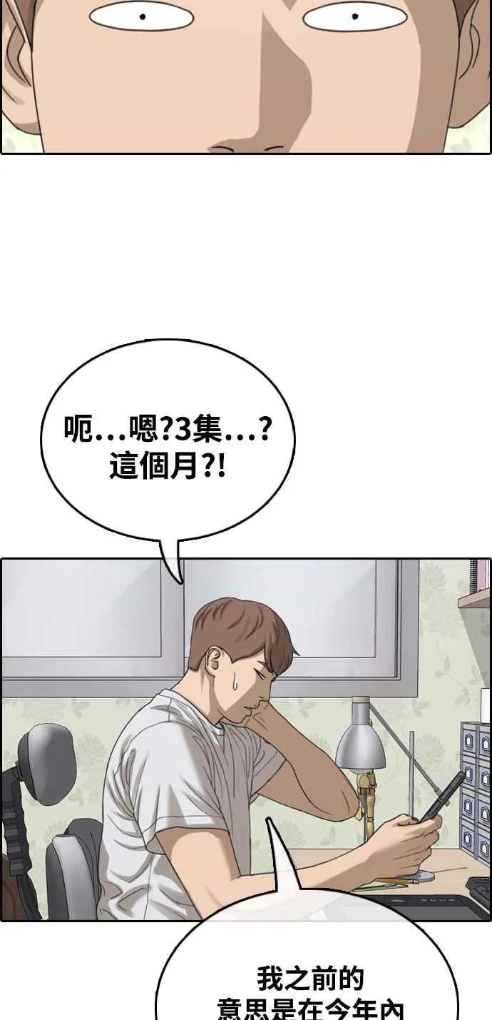 [第412话] 从拳击俱乐部回来后(4) 第42页