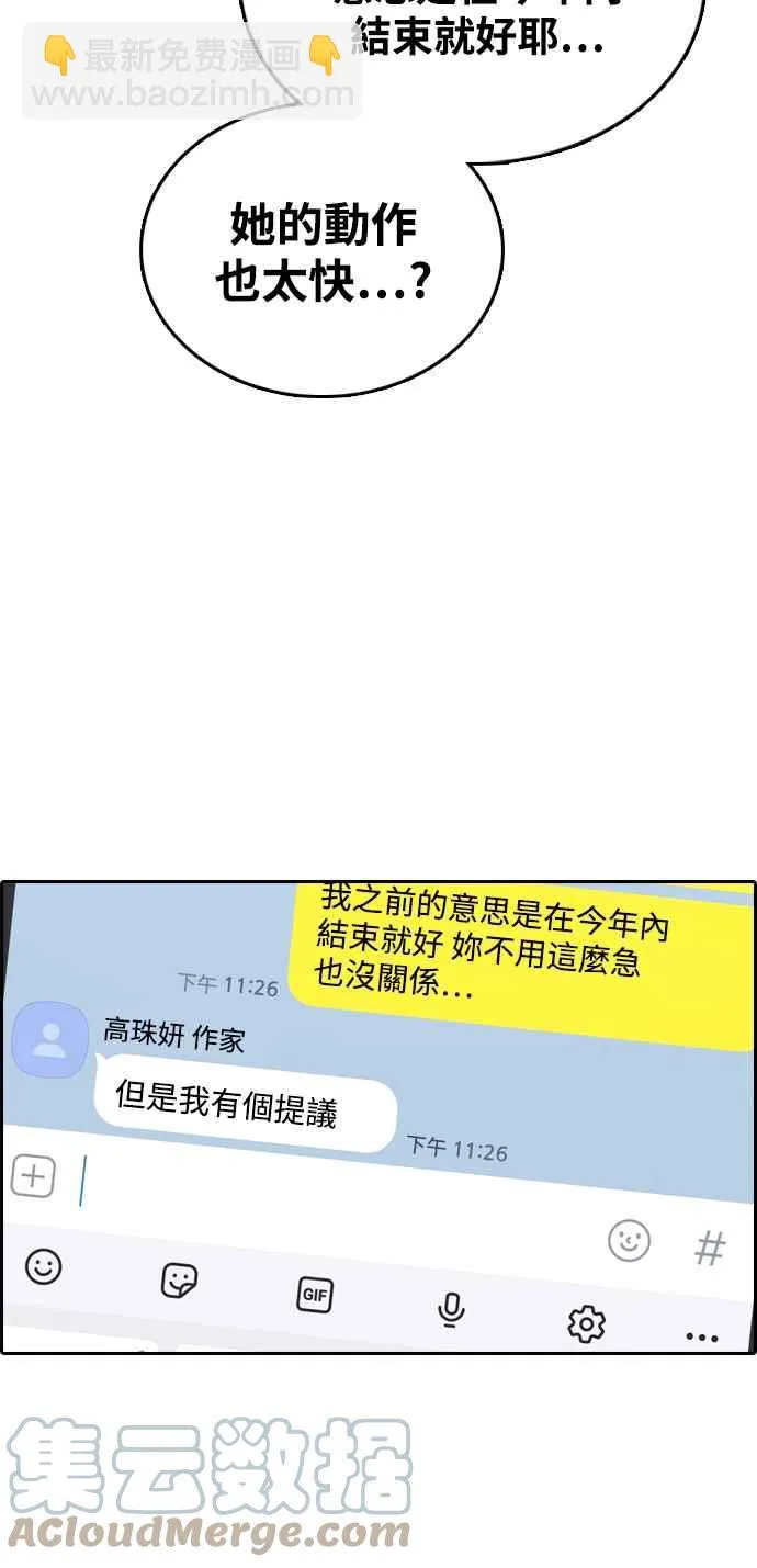 [第412话] 从拳击俱乐部回来后(4) 第43页
