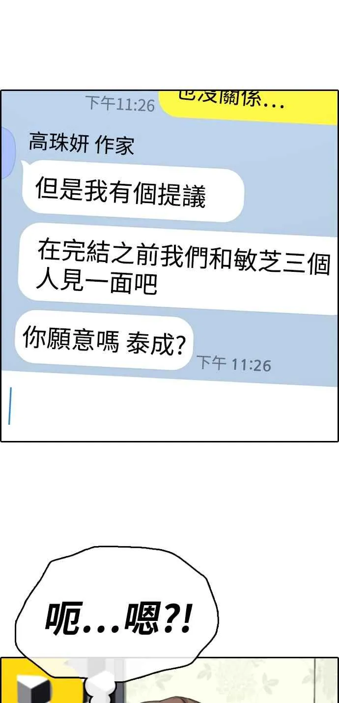 [第412话] 从拳击俱乐部回来后(4) 第44页