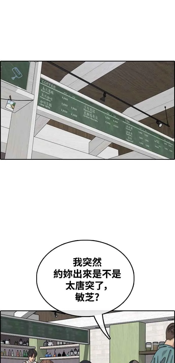 [第412话] 从拳击俱乐部回来后(4) 第47页