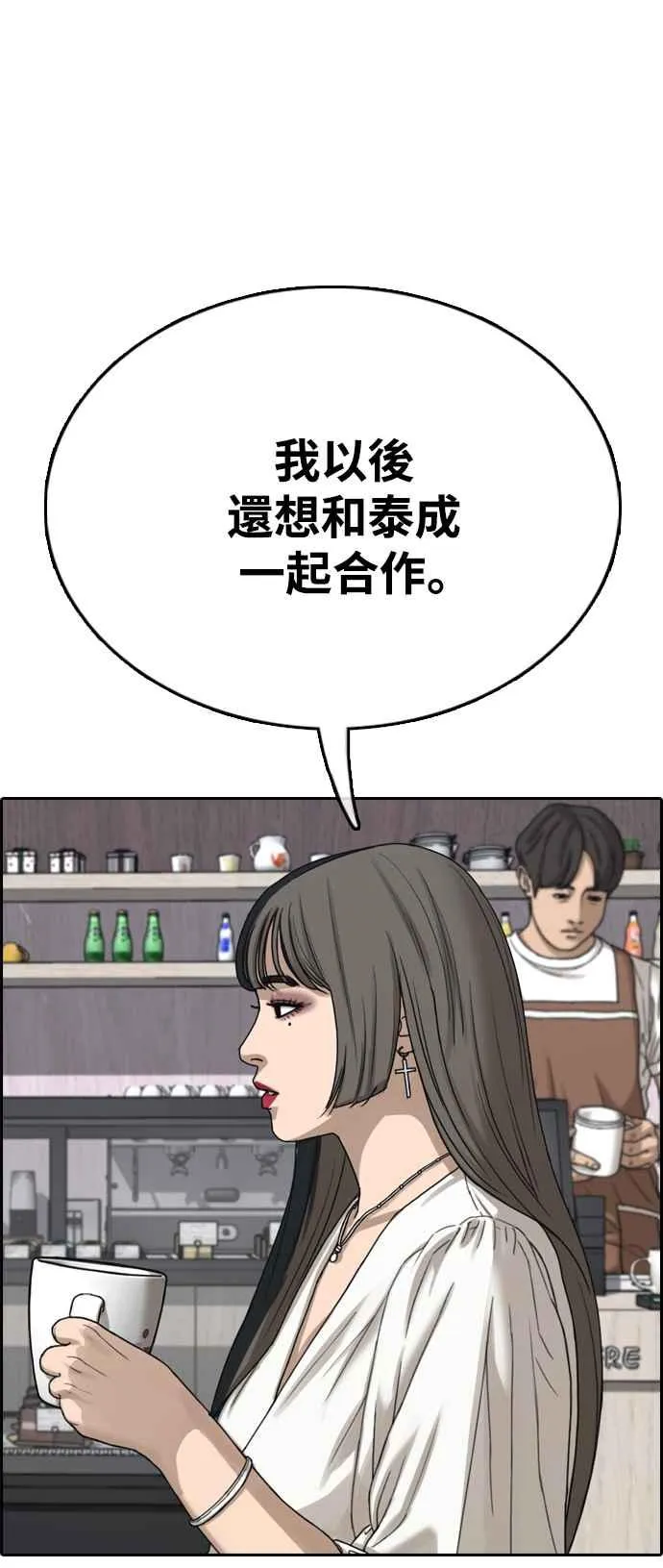 [第412话] 从拳击俱乐部回来后(4) 第53页