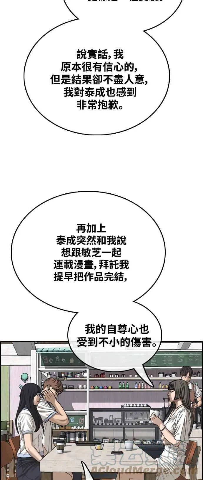 [第412话] 从拳击俱乐部回来后(4) 第55页