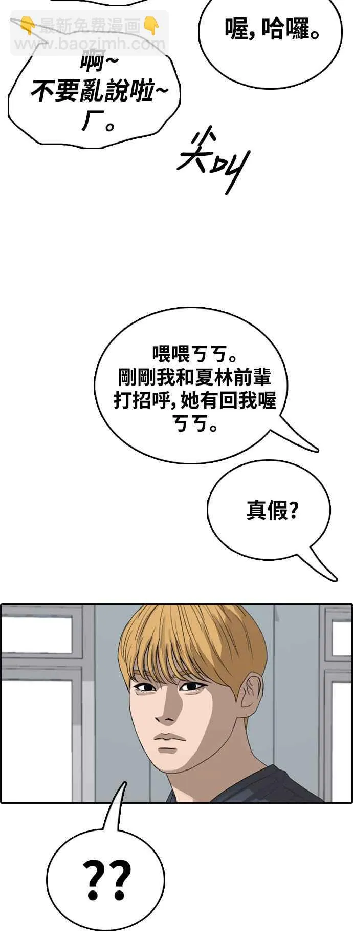 [第412话] 从拳击俱乐部回来后(4) 第71页