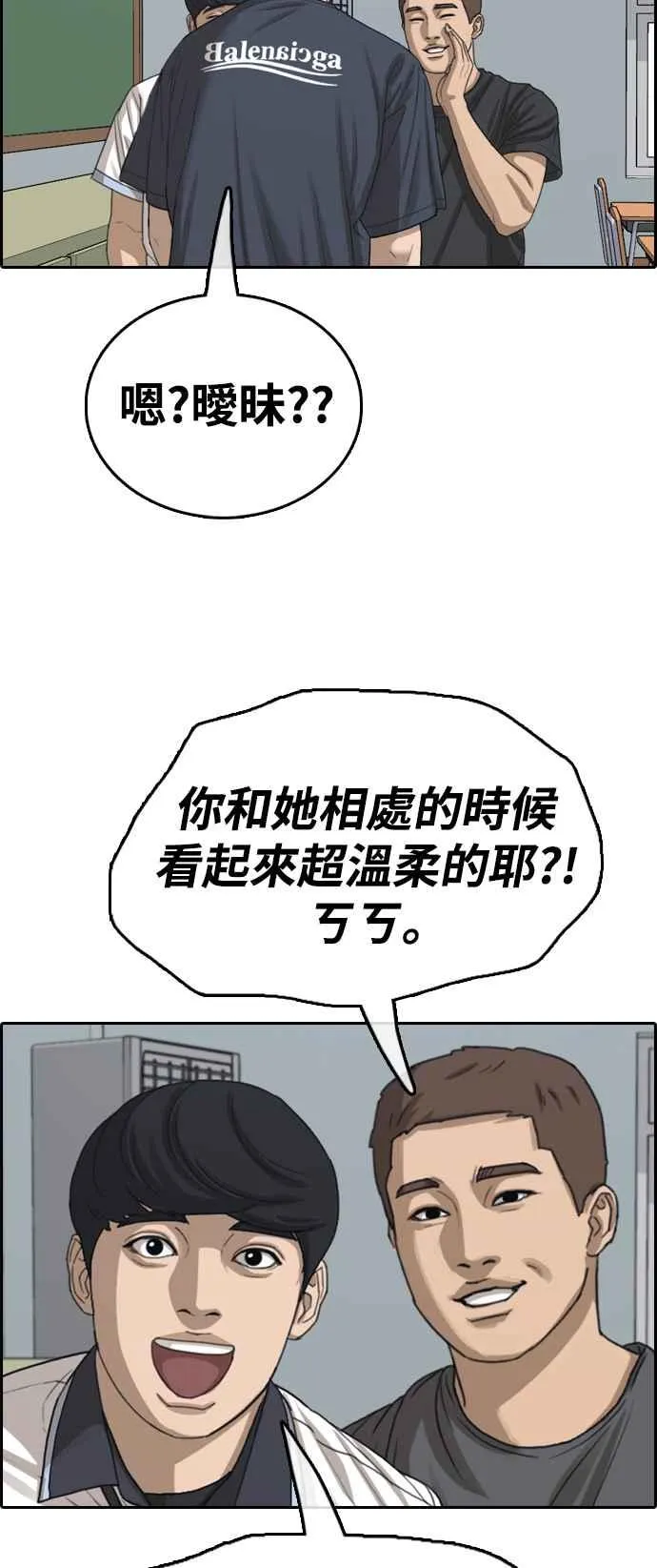 [第412话] 从拳击俱乐部回来后(4) 第78页