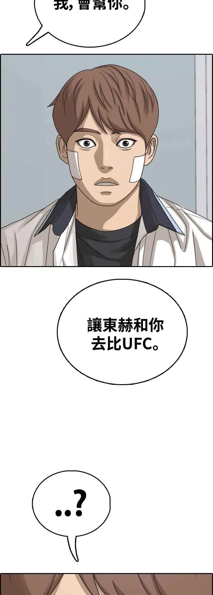 [第409话] 从拳击俱乐部回来后(1) 第12页