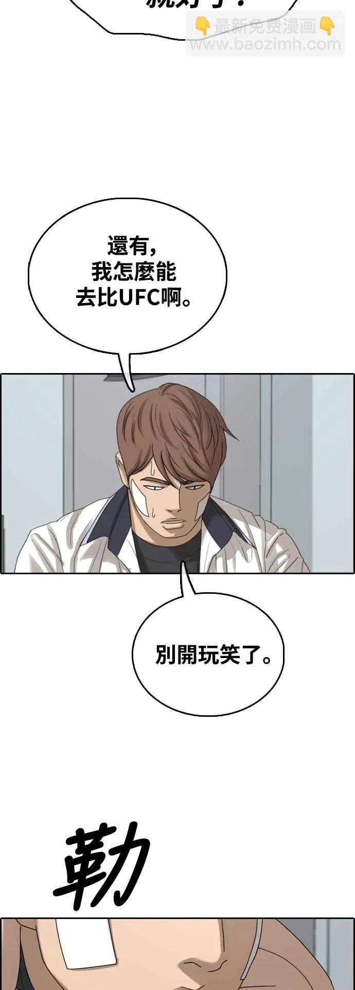 [第409话] 从拳击俱乐部回来后(1) 第14页