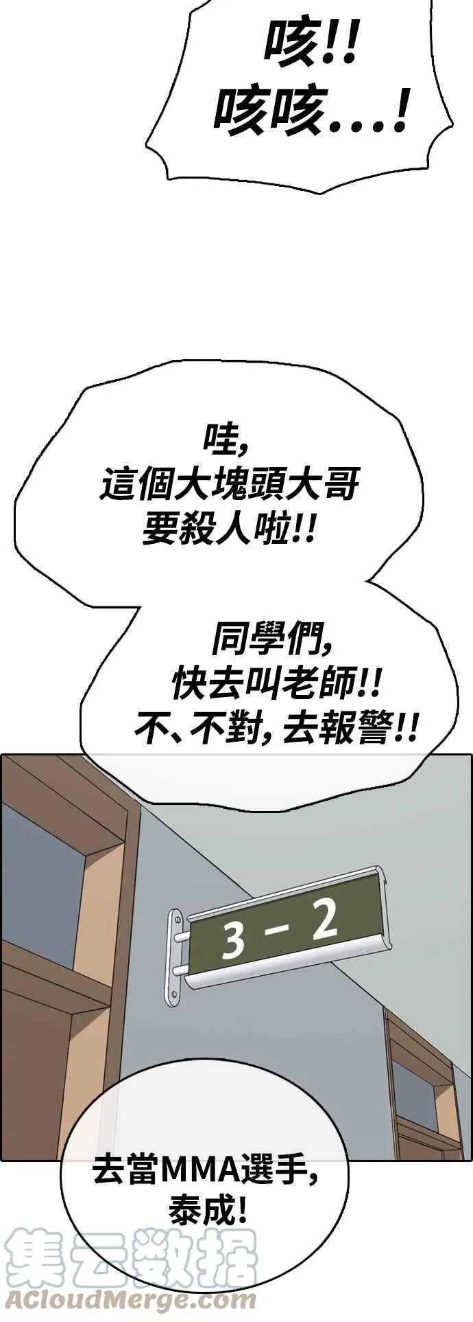 [第409话] 从拳击俱乐部回来后(1) 第16页