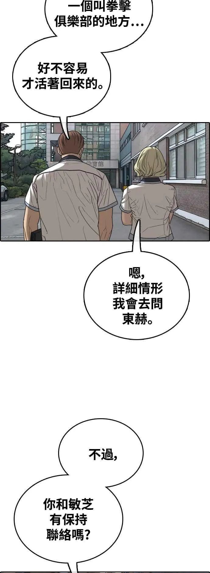 [第409话] 从拳击俱乐部回来后(1) 第20页