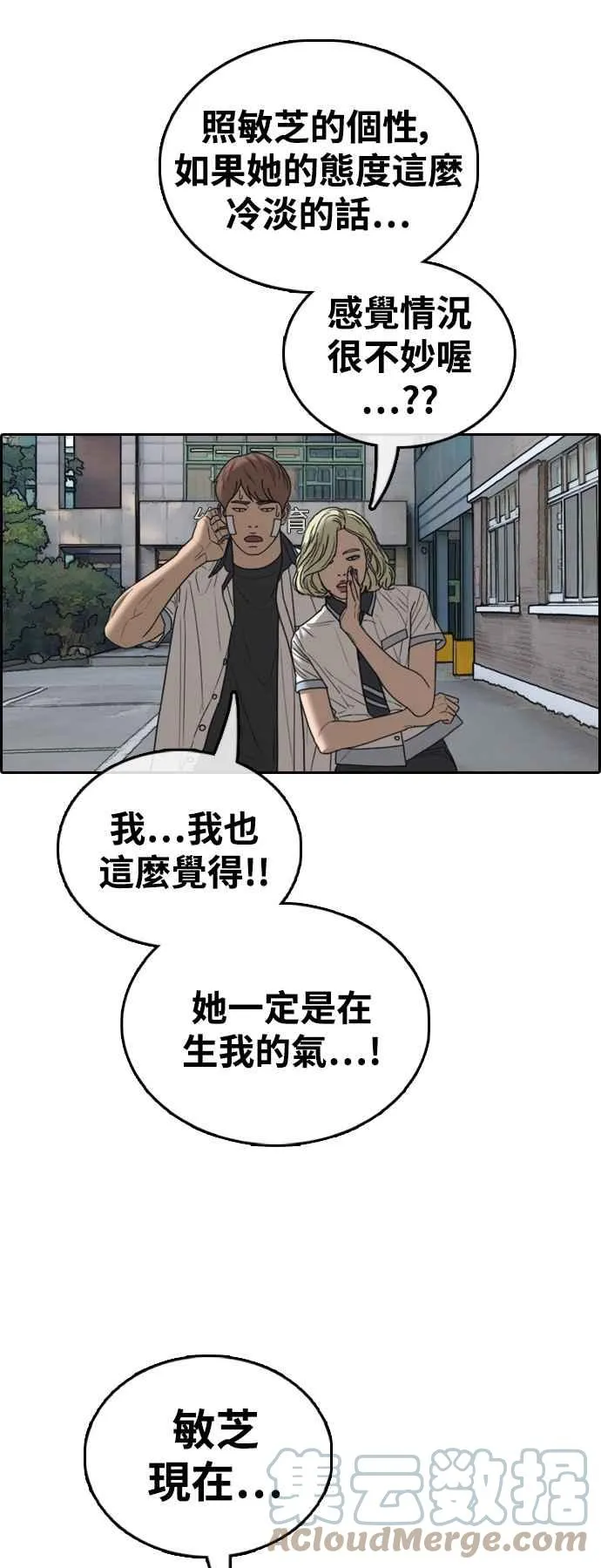 [第409话] 从拳击俱乐部回来后(1) 第28页