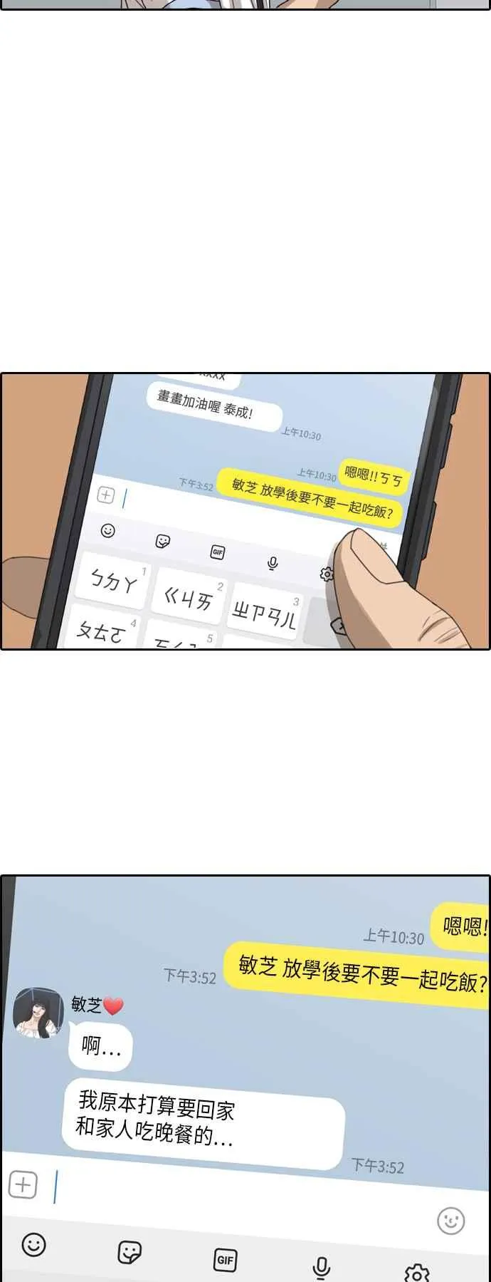 [第409话] 从拳击俱乐部回来后(1) 第32页