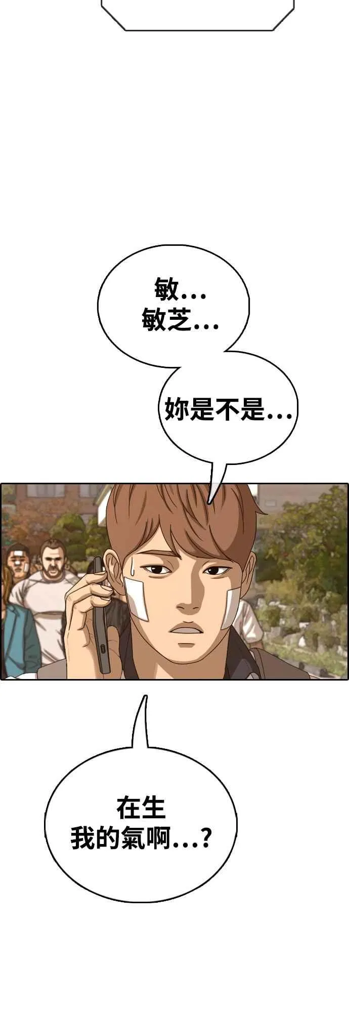 [第409话] 从拳击俱乐部回来后(1) 第41页