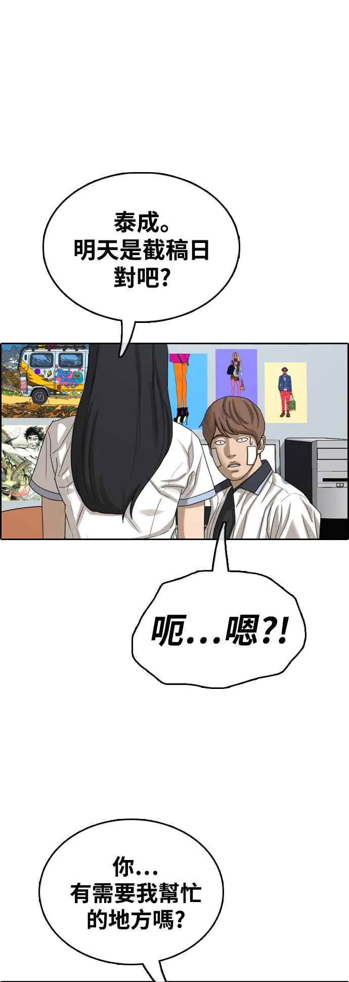 [第410话] 从拳击俱乐部回来后(2) 第21页