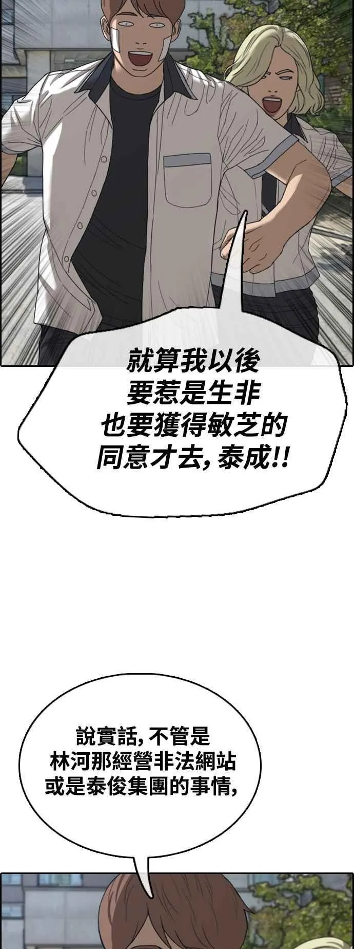 [第410话] 从拳击俱乐部回来后(2) 第27页