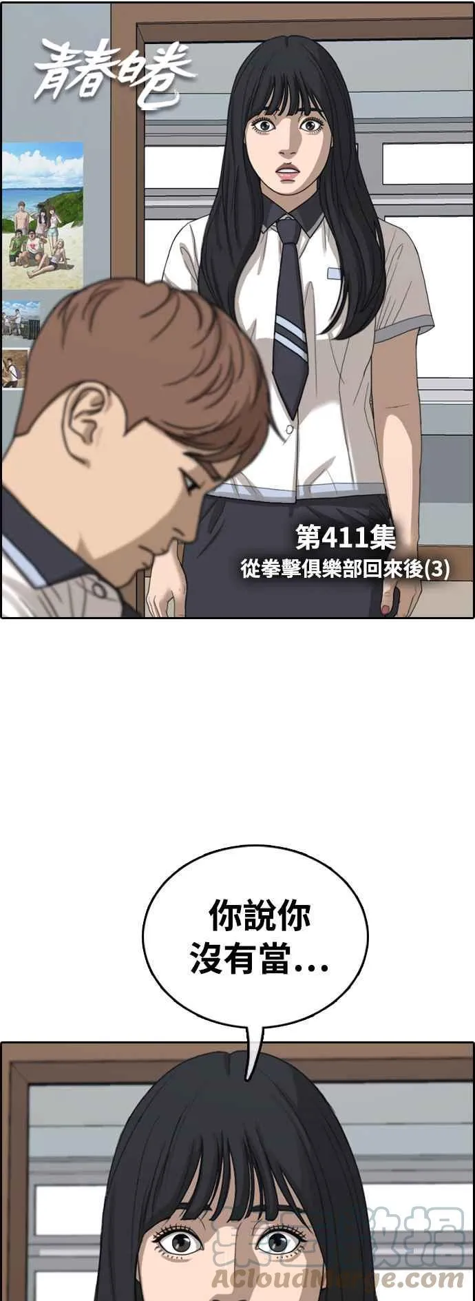 [第411话] 从拳击俱乐部回来后(3) 第7页