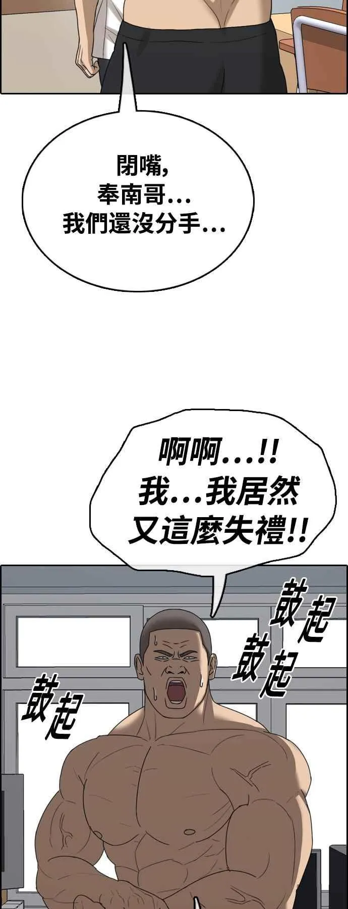 [第411话] 从拳击俱乐部回来后(3) 第24页