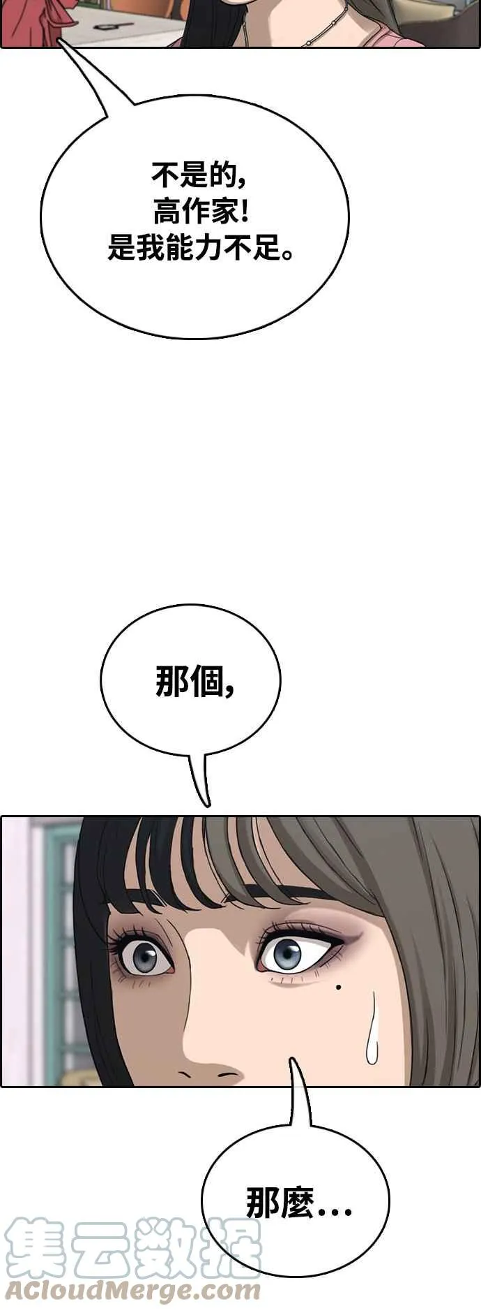 [第411话] 从拳击俱乐部回来后(3) 第61页