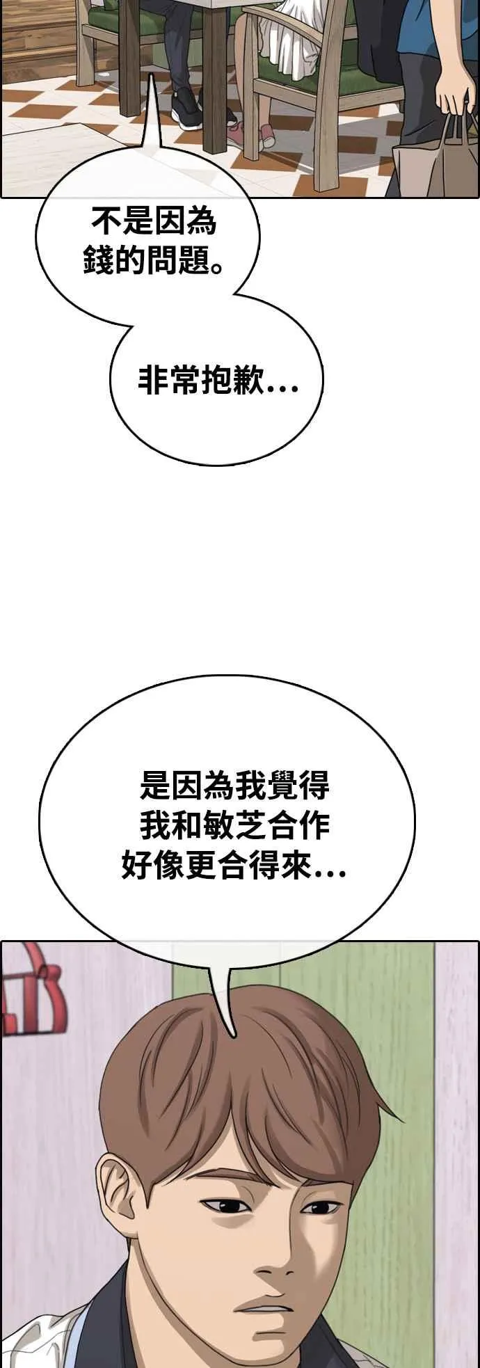 [第411话] 从拳击俱乐部回来后(3) 第66页