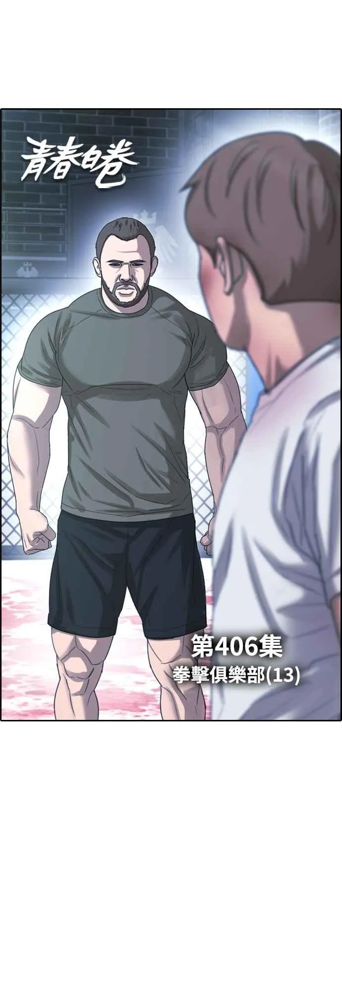 [第406话] 拳击俱乐部(13) 第6页