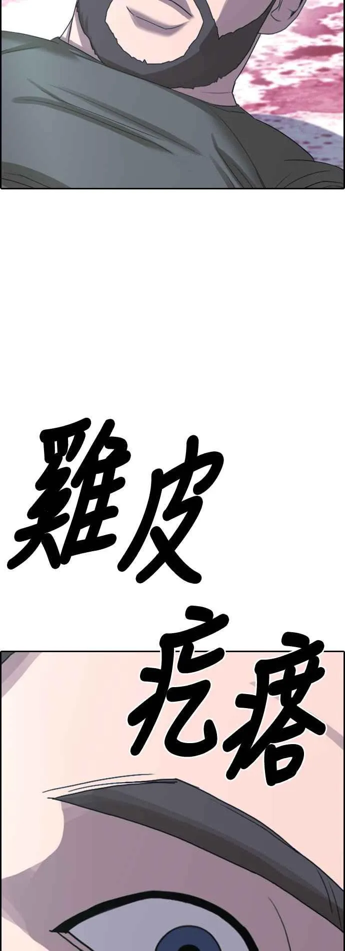 [第406话] 拳击俱乐部(13) 第68页