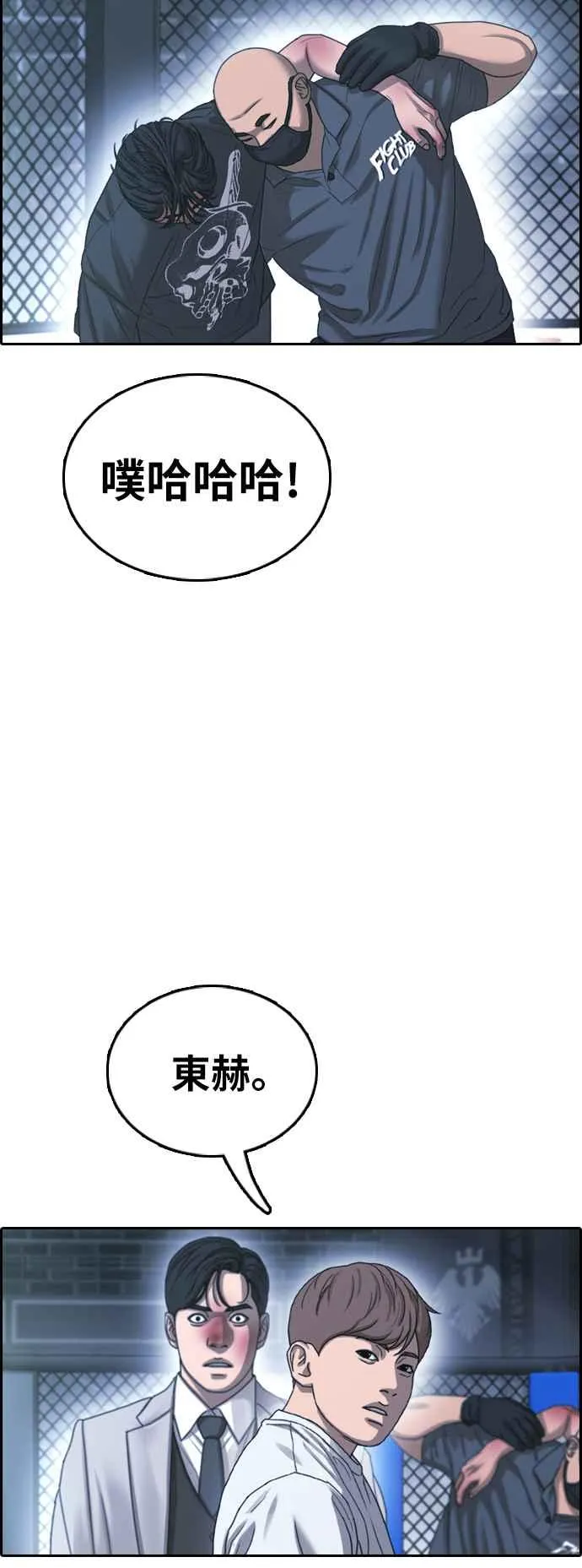 [第404话] 拳击俱乐部(11) 第9页