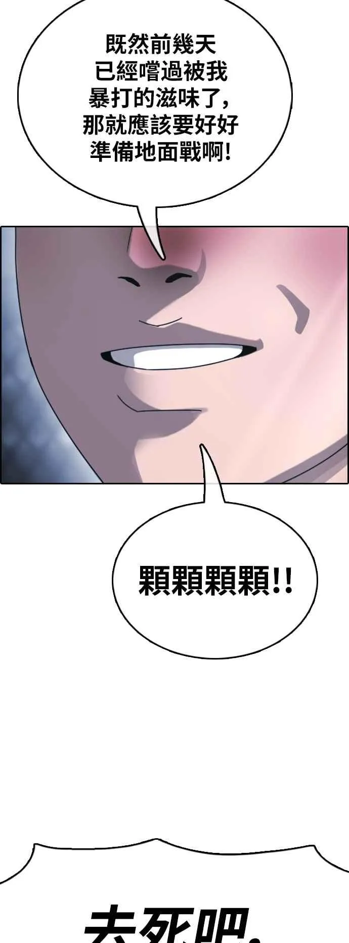 [第405话] 拳击俱乐部(12) 第5页