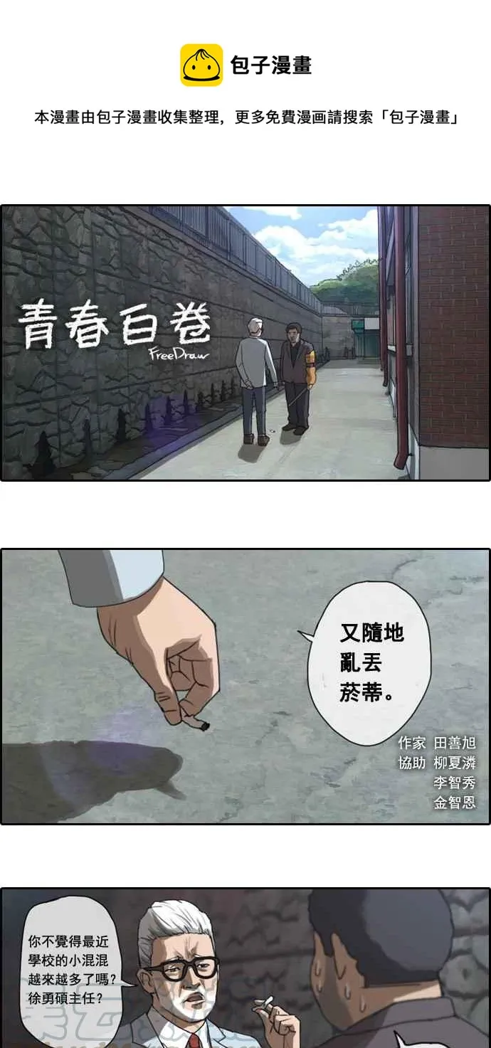 [第3话] 第一天的屈辱 第1页