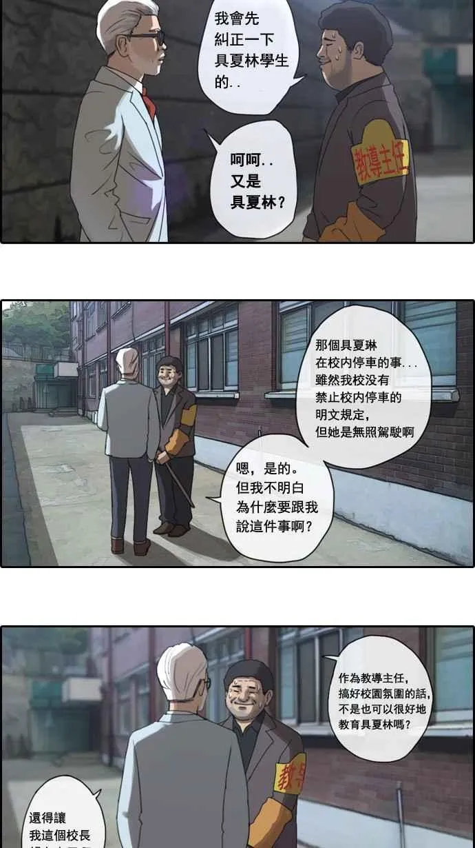 [第3话] 第一天的屈辱 第3页