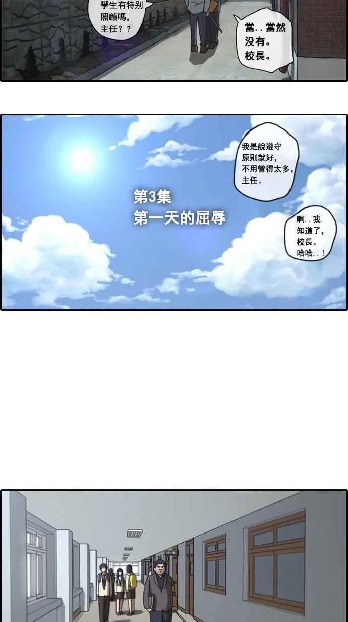 [第3话] 第一天的屈辱 第6页