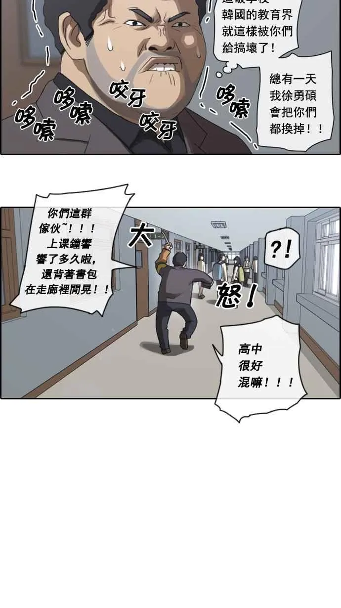 [第3话] 第一天的屈辱 第8页