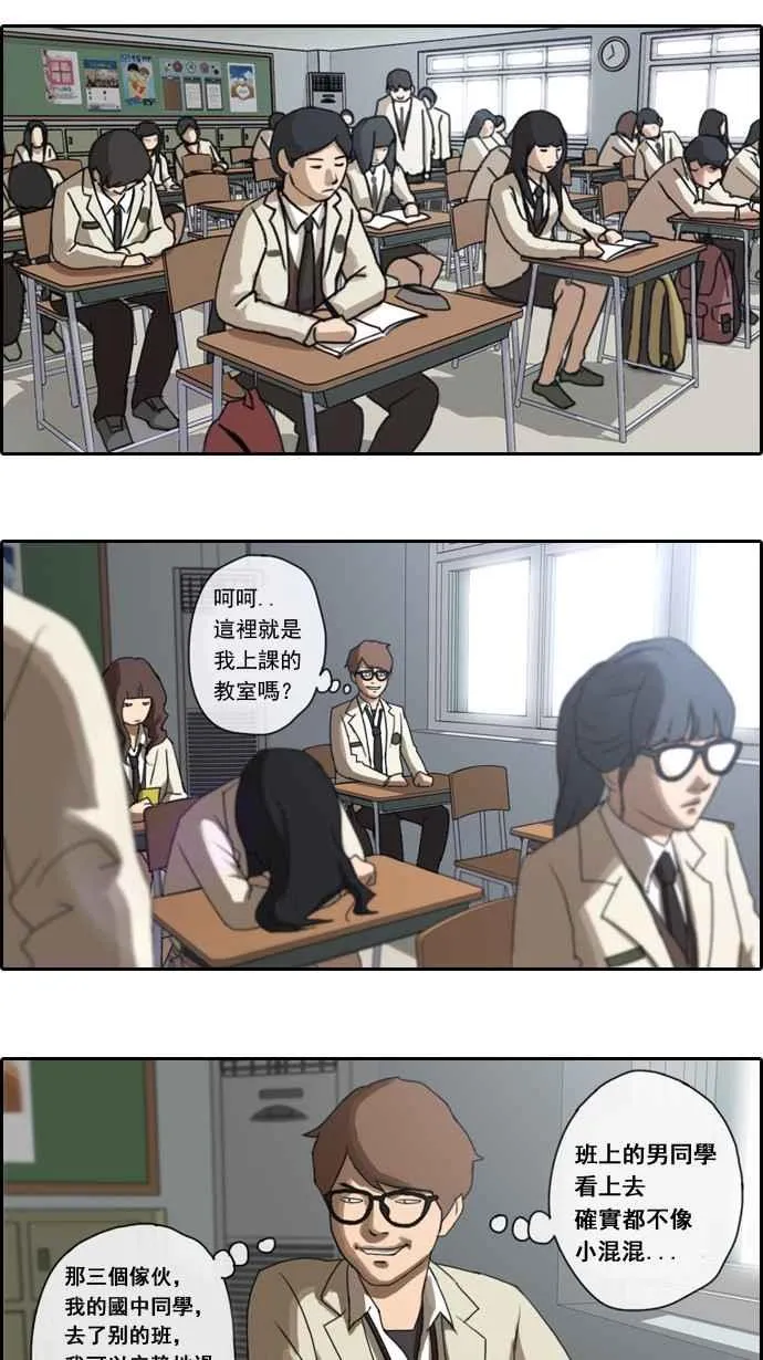 [第3话] 第一天的屈辱 第9页