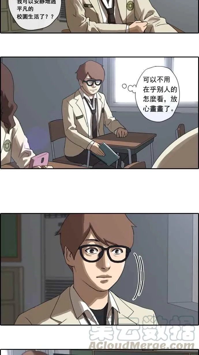 [第3话] 第一天的屈辱 第10页
