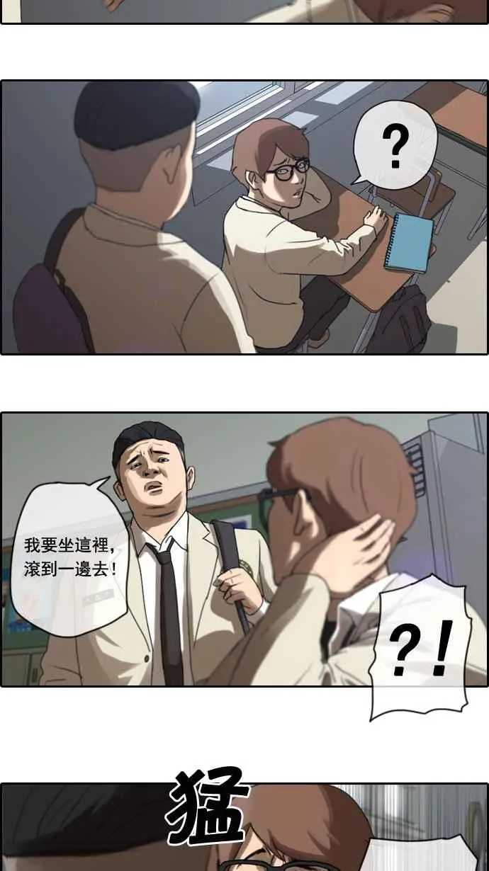 [第3话] 第一天的屈辱 第14页