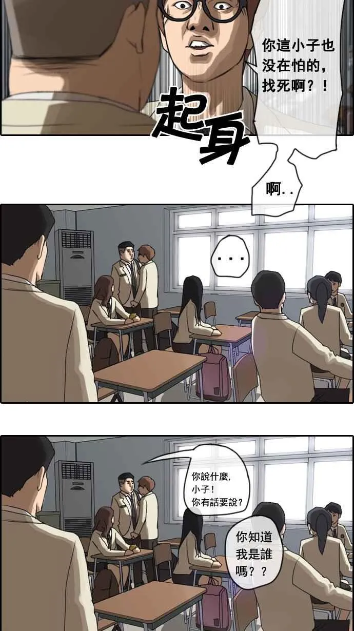 [第3话] 第一天的屈辱 第15页