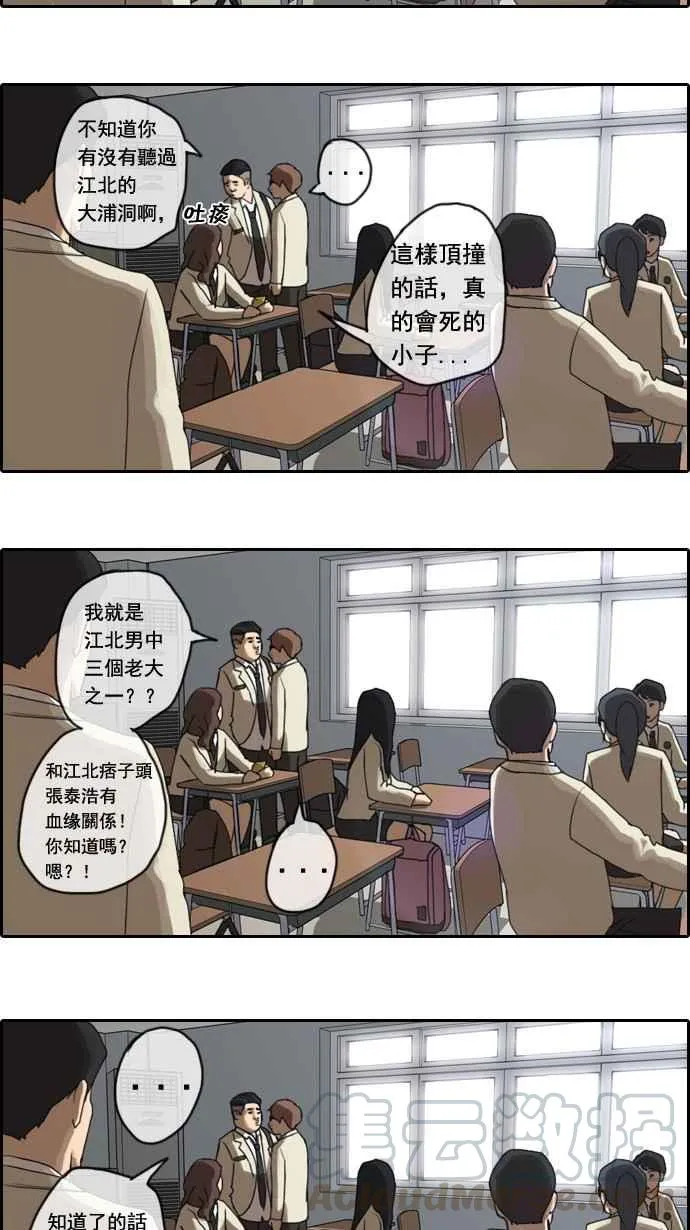 [第3话] 第一天的屈辱 第16页