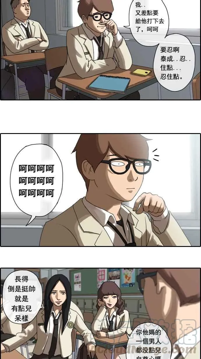 [第3话] 第一天的屈辱 第19页