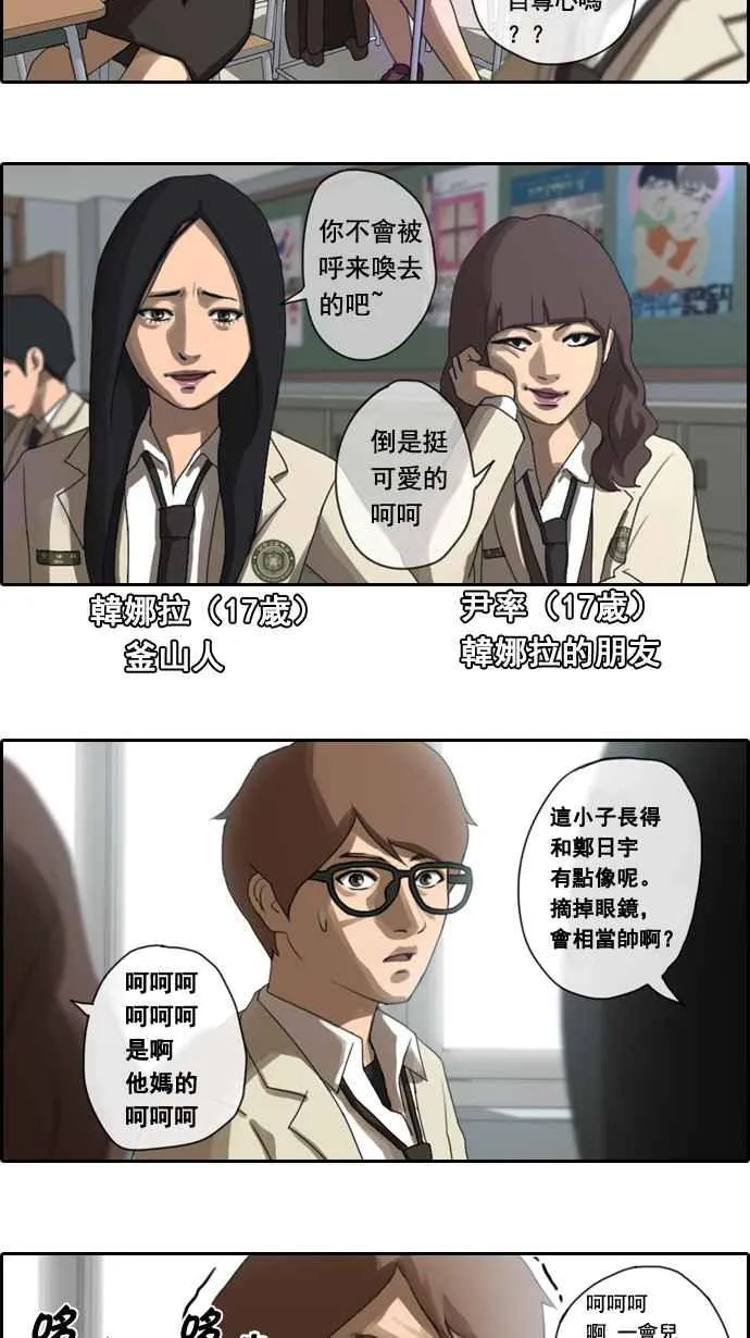 [第3话] 第一天的屈辱 第20页