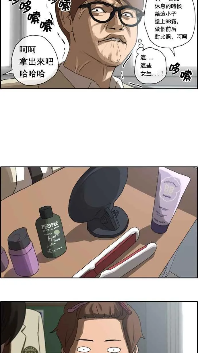 [第3话] 第一天的屈辱 第21页