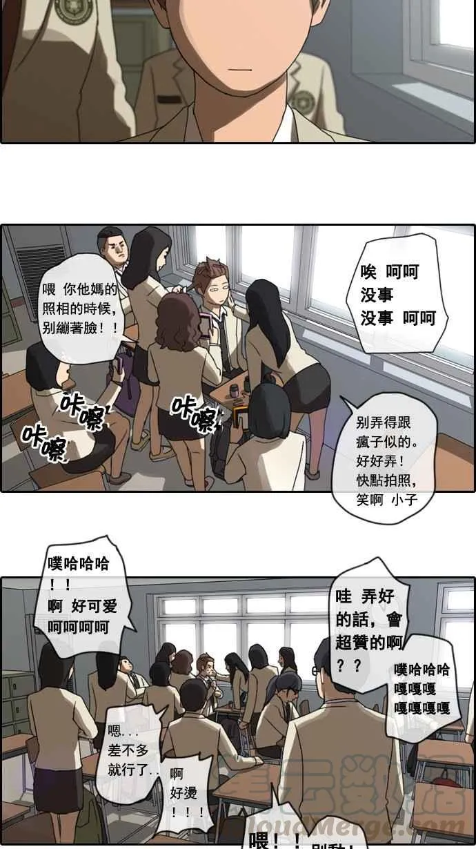 [第3话] 第一天的屈辱 第22页