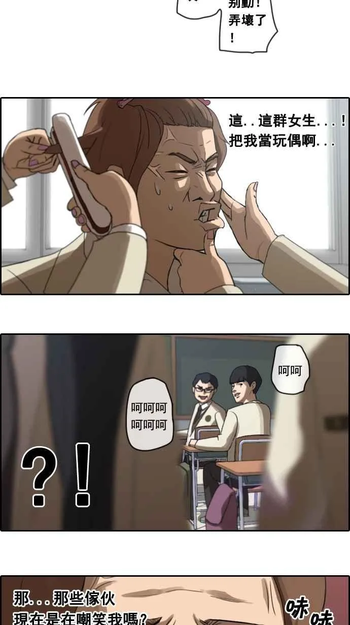 [第3话] 第一天的屈辱 第23页