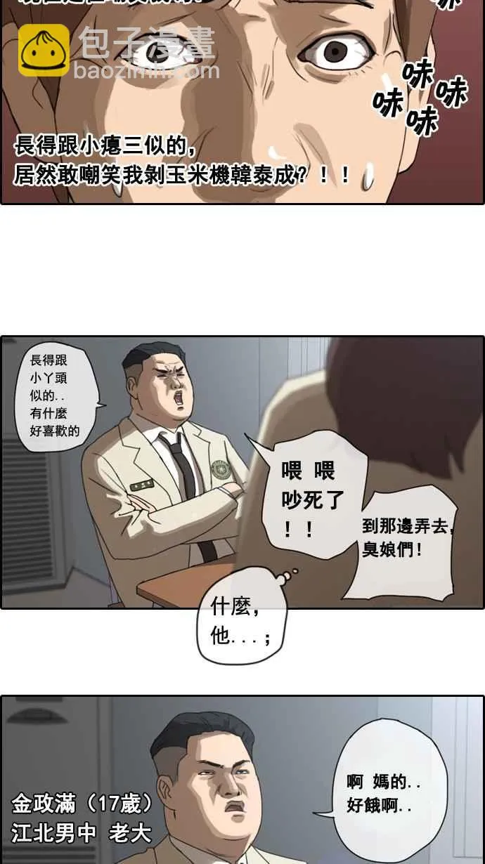 [第3话] 第一天的屈辱 第24页