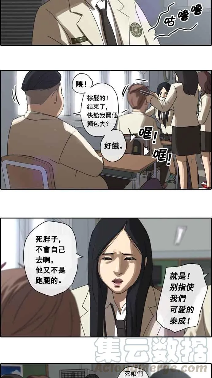[第3话] 第一天的屈辱 第25页