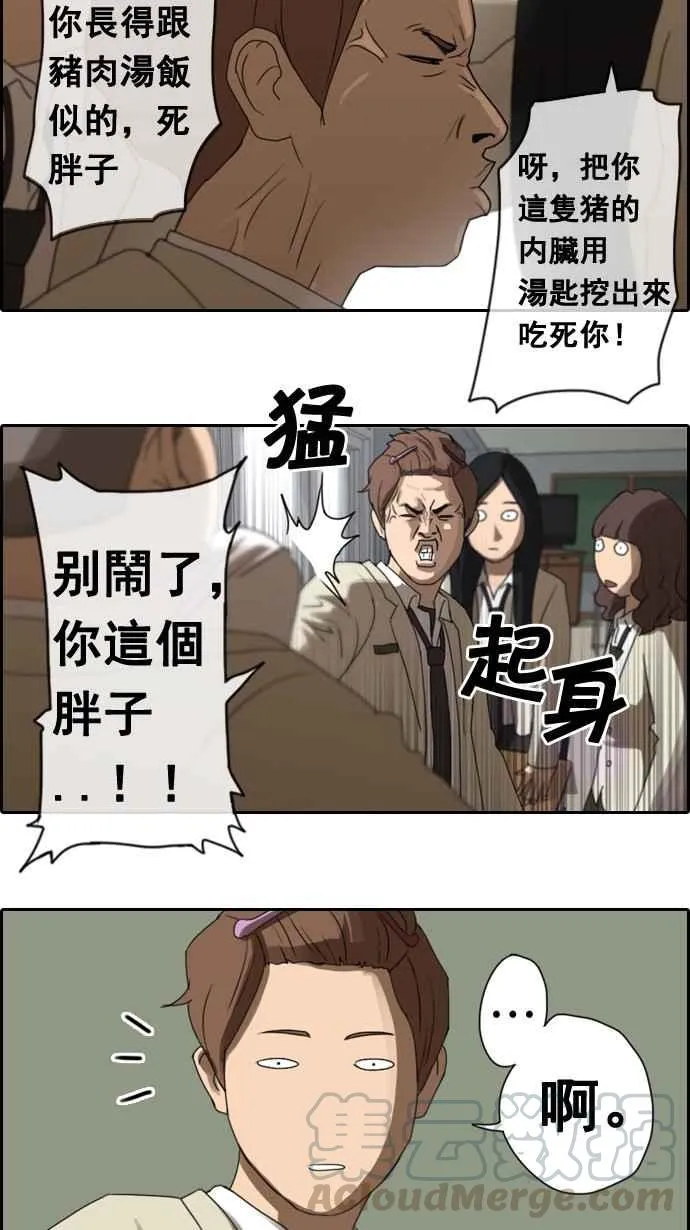 [第3话] 第一天的屈辱 第28页