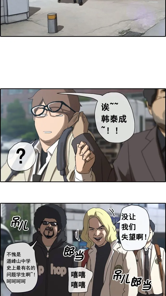 [第2话] 道峰山 4大天王 第13页