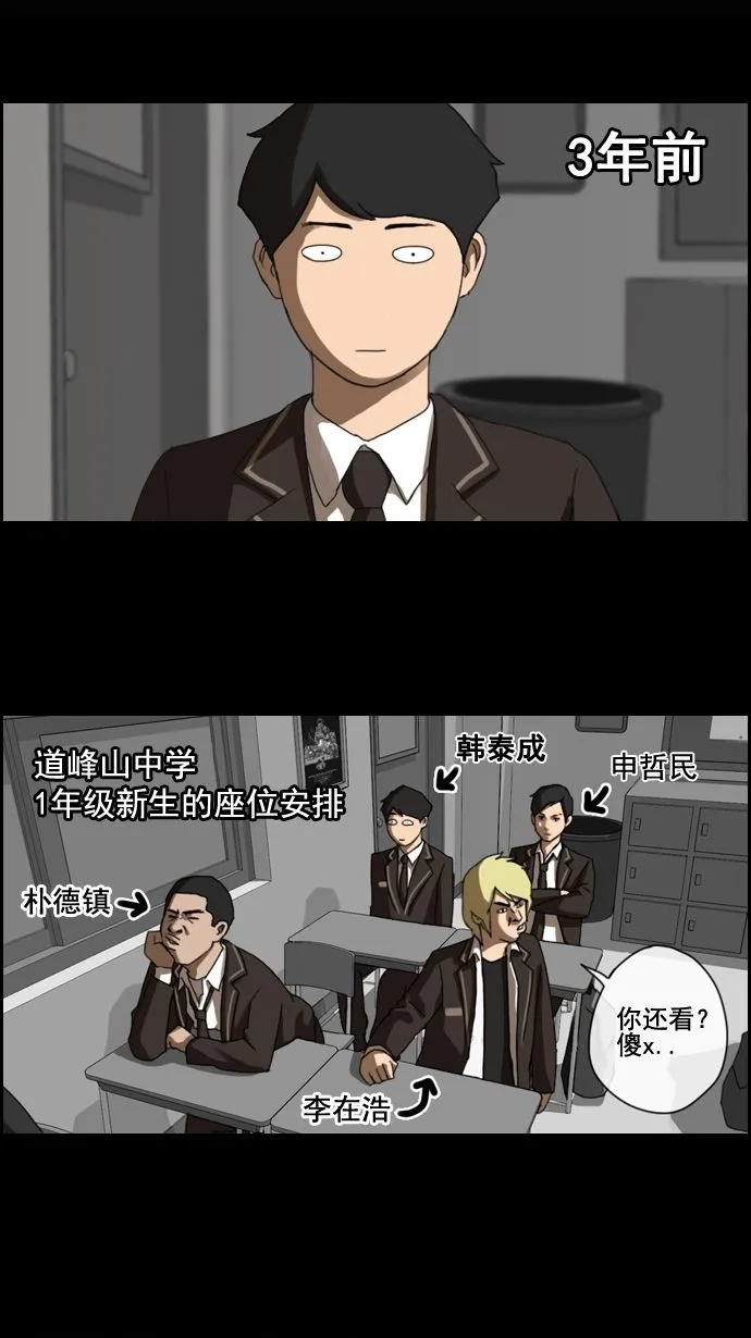[第2话] 道峰山 4大天王 第17页
