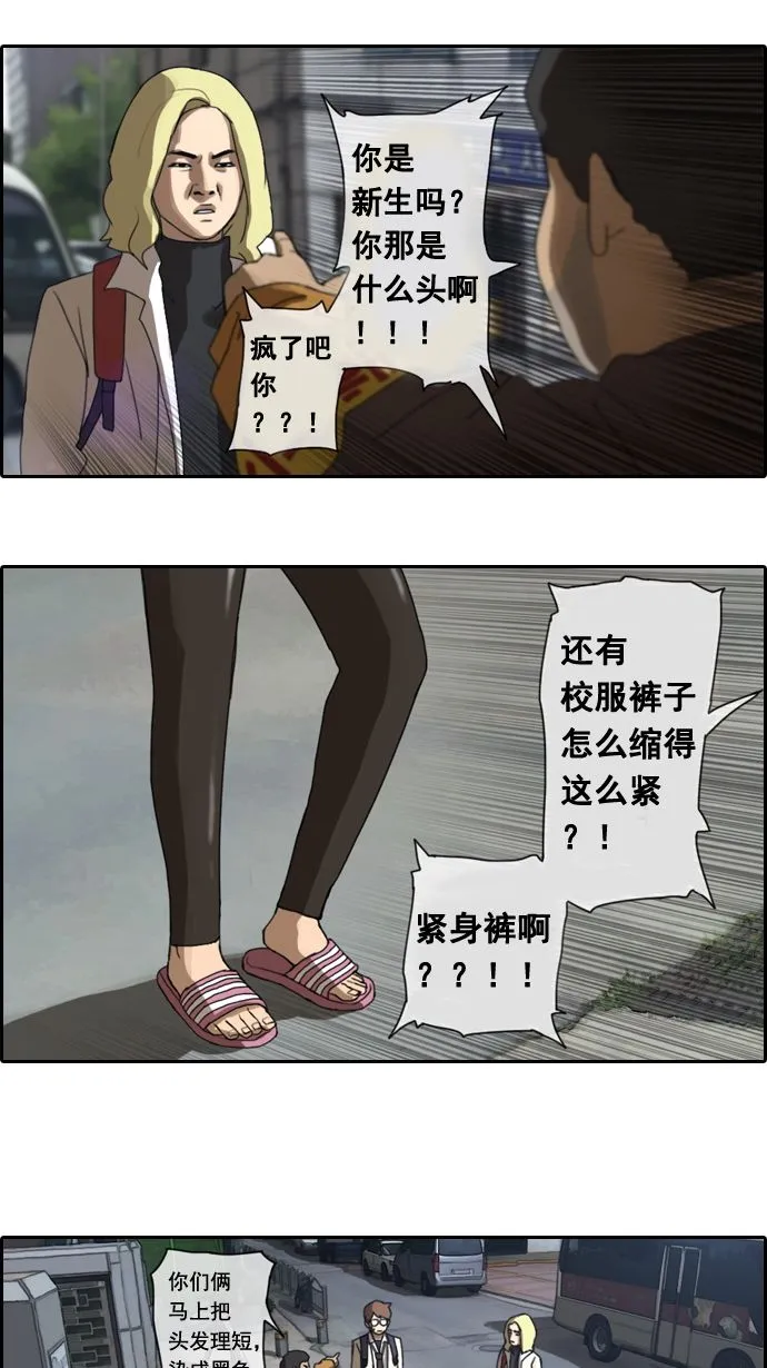 [第2话] 道峰山 4大天王 第25页