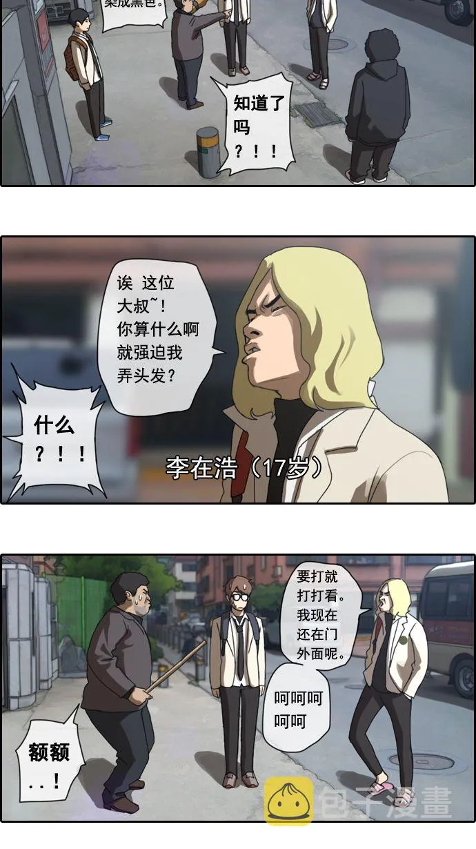 [第2话] 道峰山 4大天王 第26页