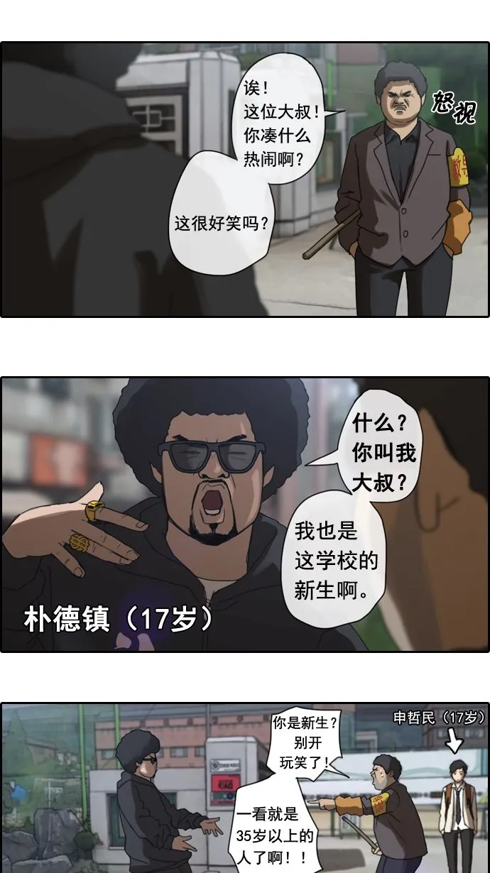 [第2话] 道峰山 4大天王 第29页