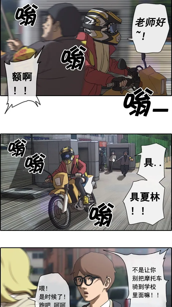 [第2话] 道峰山 4大天王 第32页
