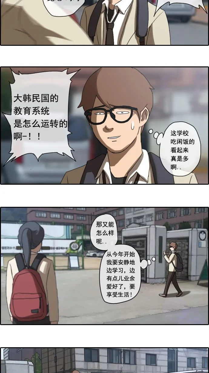 [第2话] 道峰山 4大天王 第33页